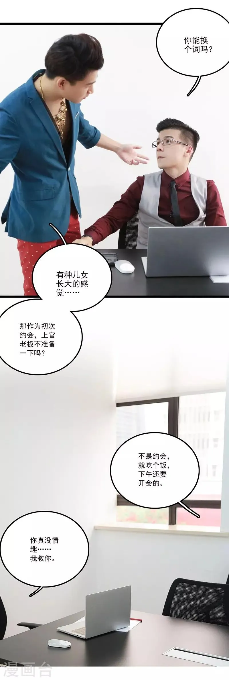 第39话 牵线 第16页