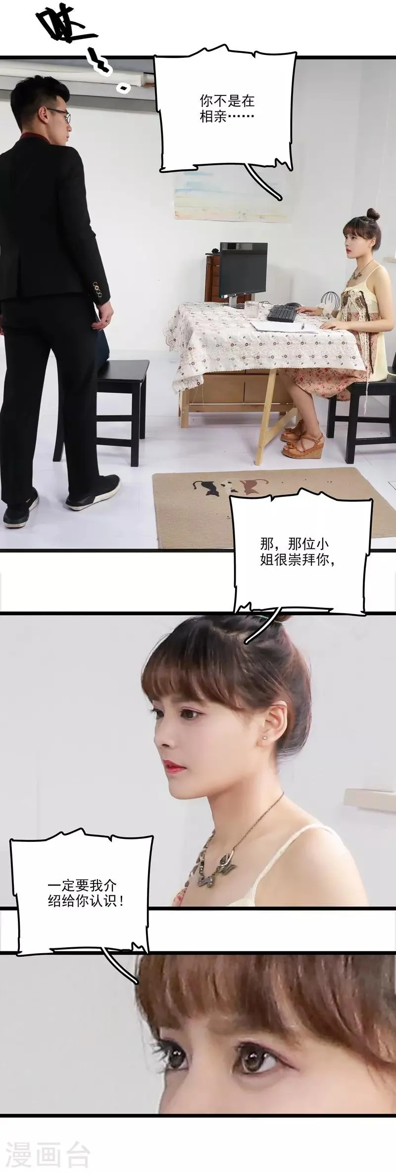 第41话 契约终止 第4页