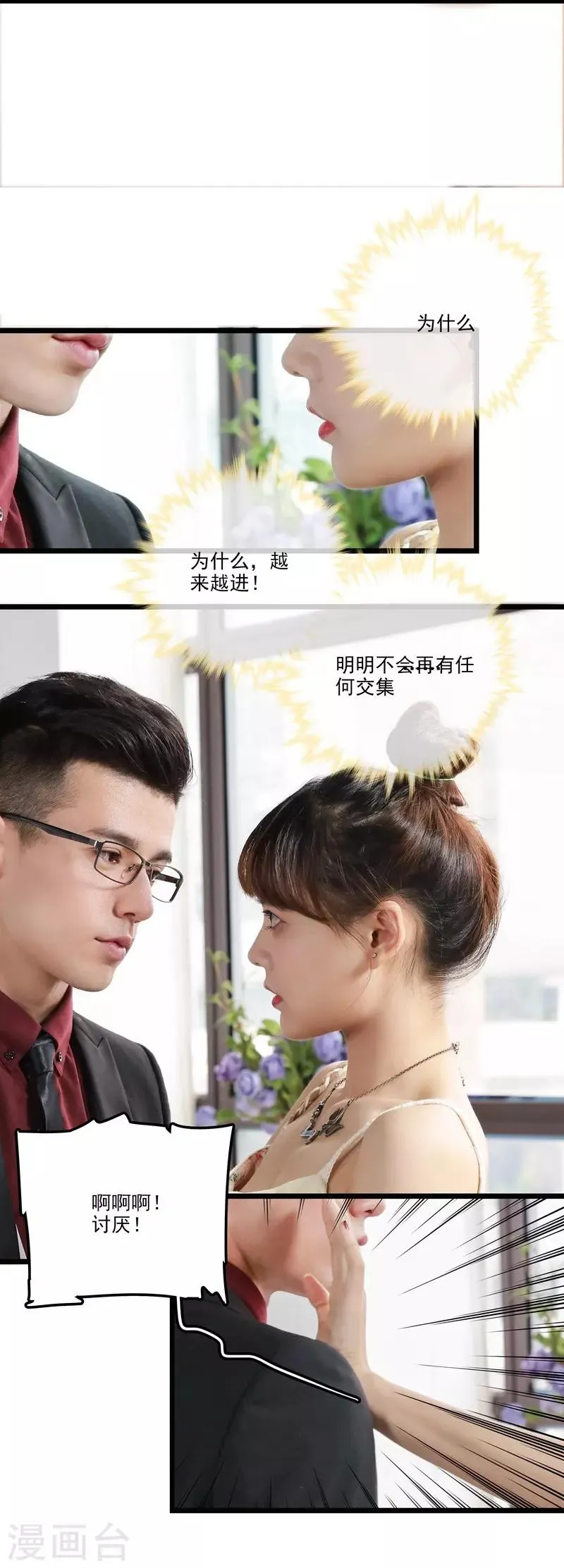 第41话 契约终止 第8页