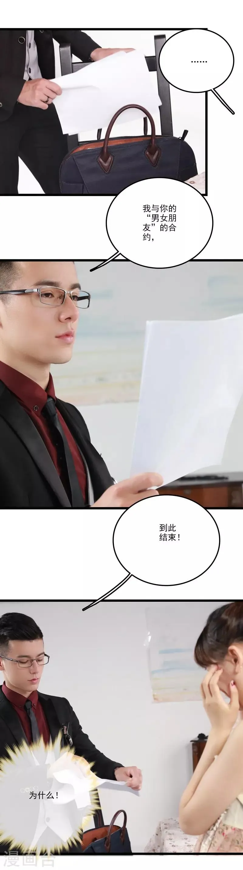 第41话 契约终止 第13页