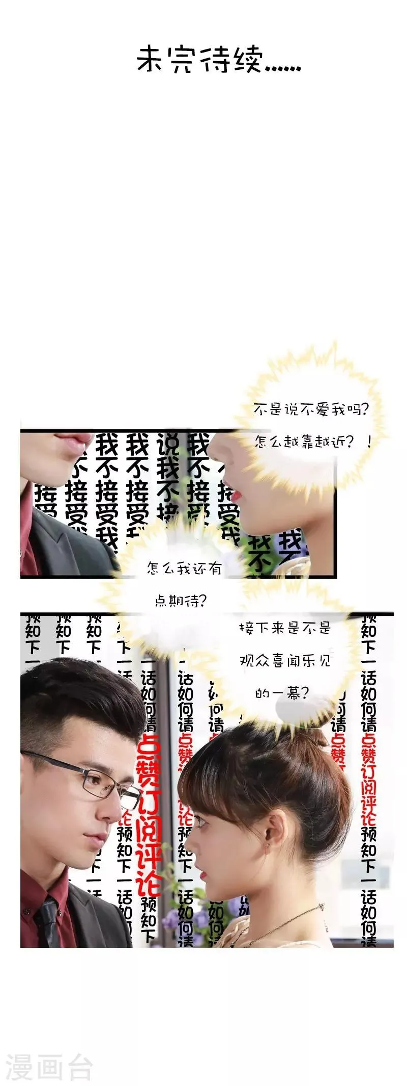 第41话 契约终止 第15页