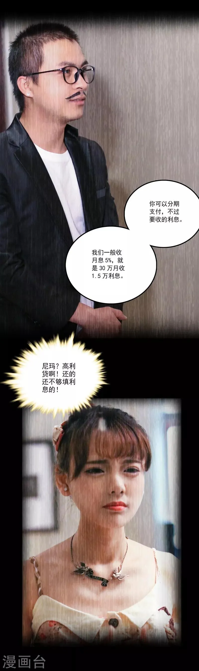 第42话 毫无关系的关系 第7页