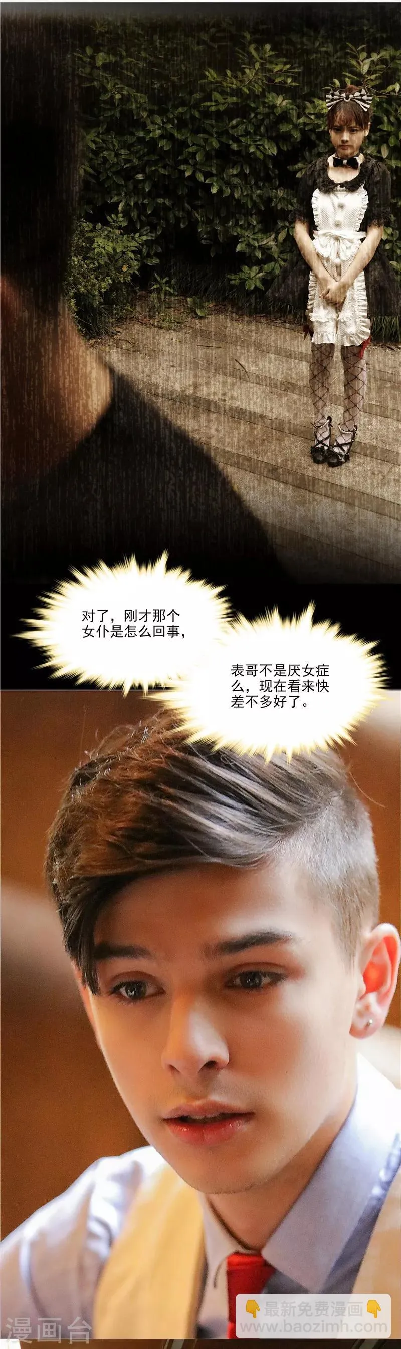 第43话 爱情替身 第3页