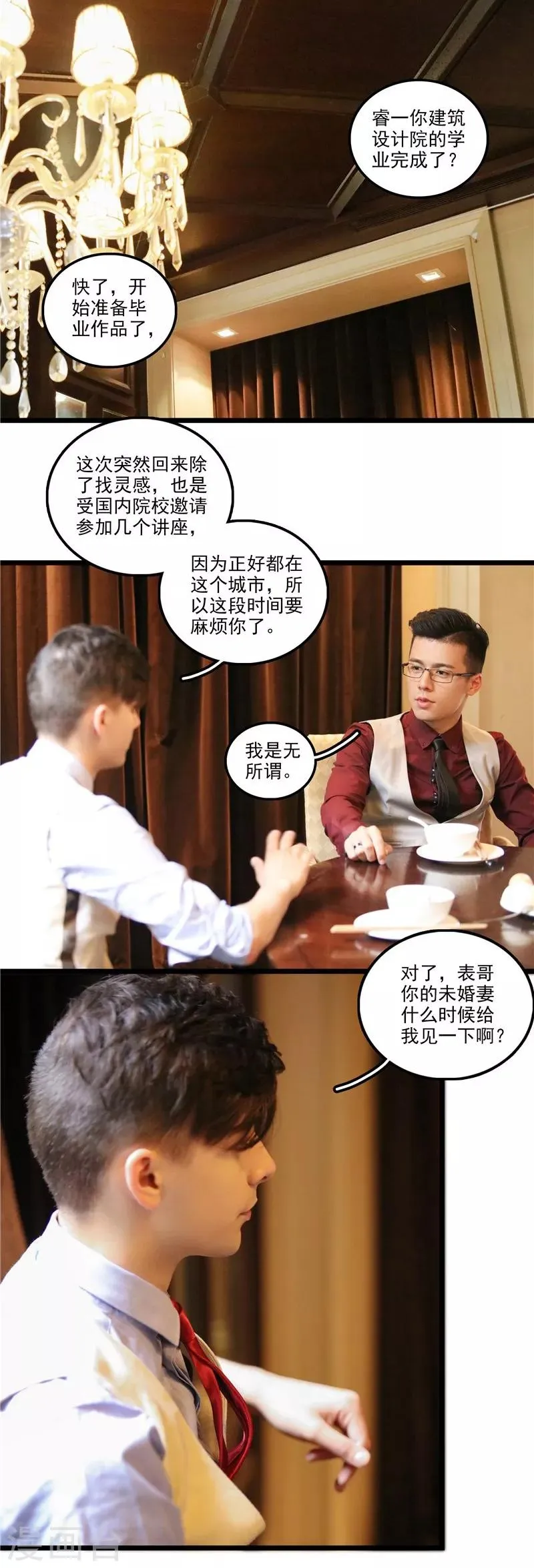 第43话 爱情替身 第4页