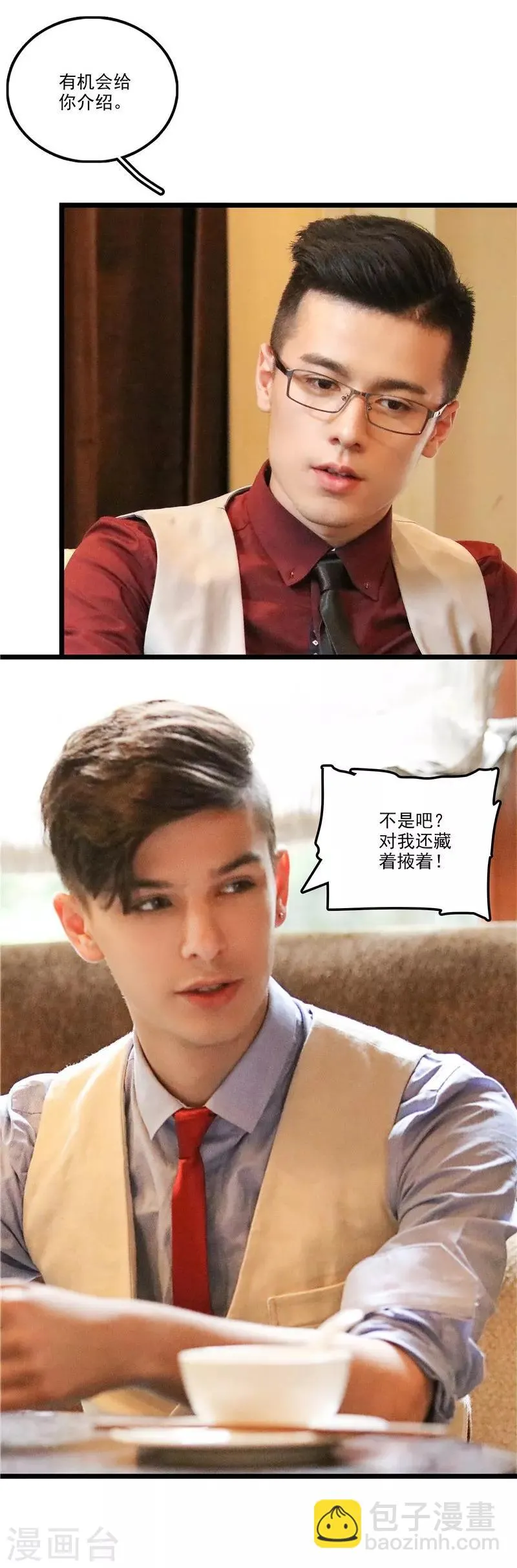 第43话 爱情替身 第5页