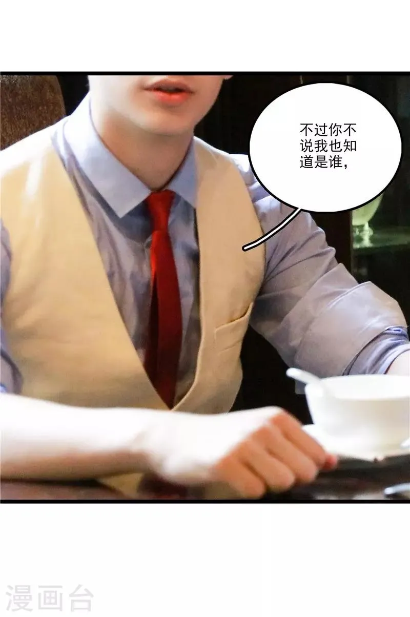 第43话 爱情替身 第6页