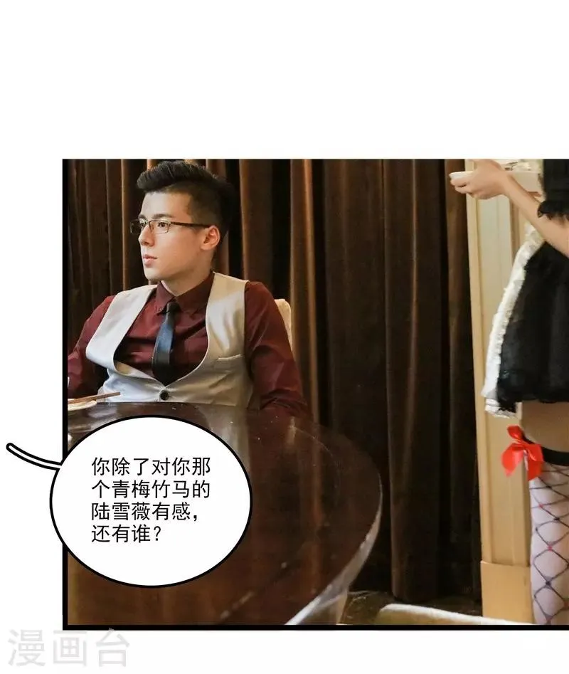 第43话 爱情替身 第7页
