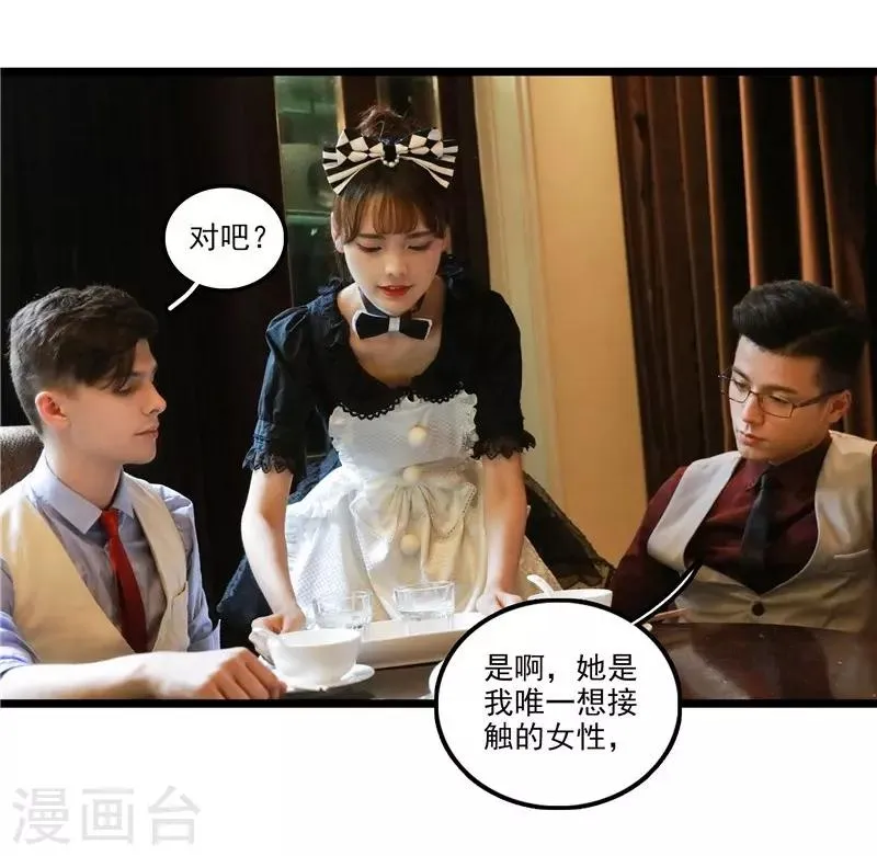 第43话 爱情替身 第8页