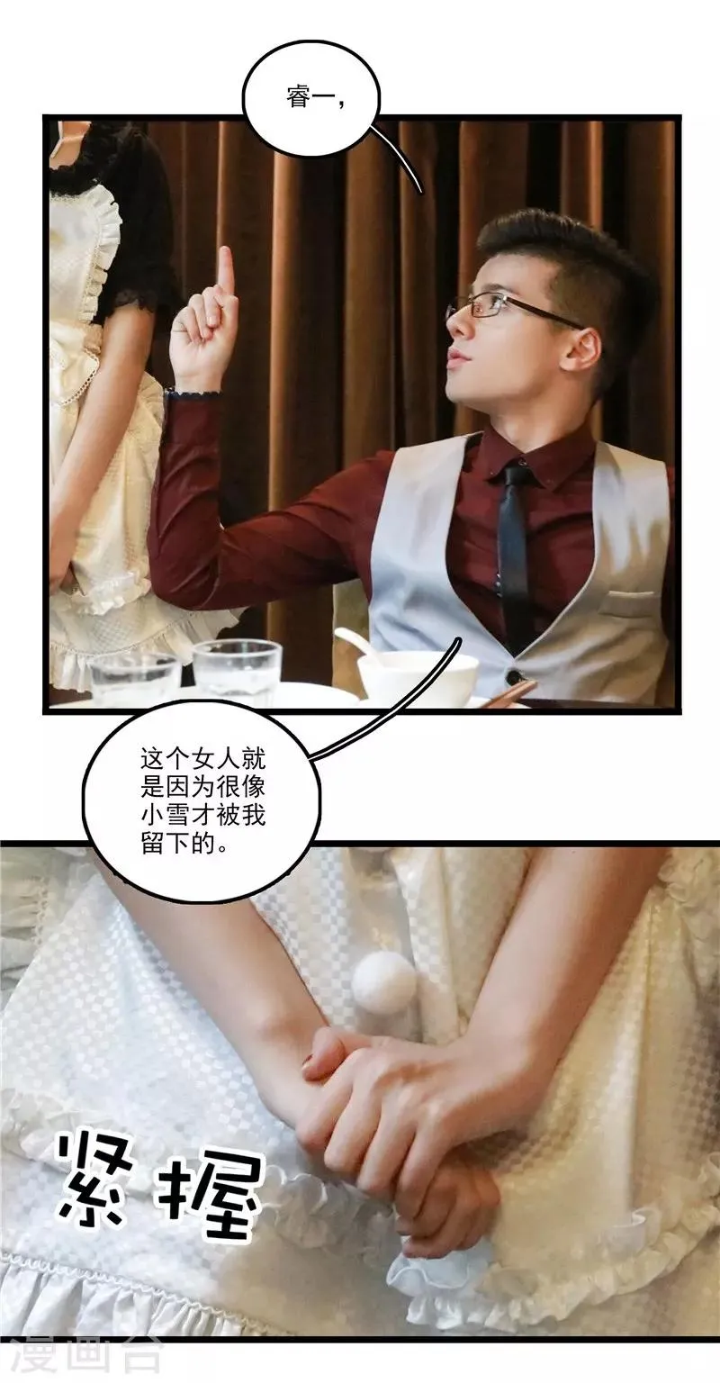 第43话 爱情替身 第11页