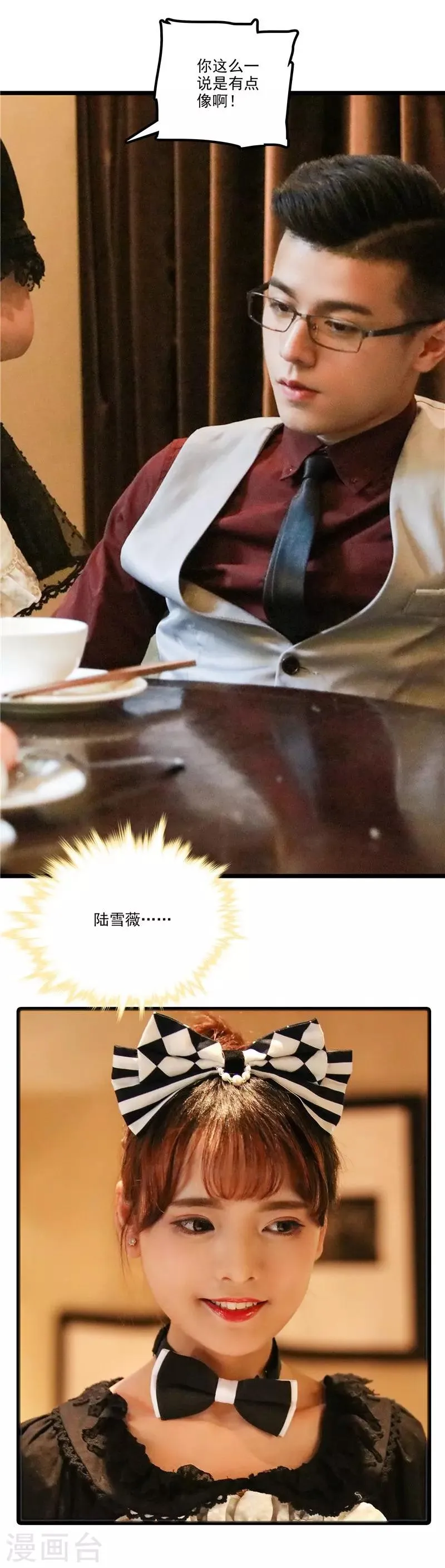 第43话 爱情替身 第14页