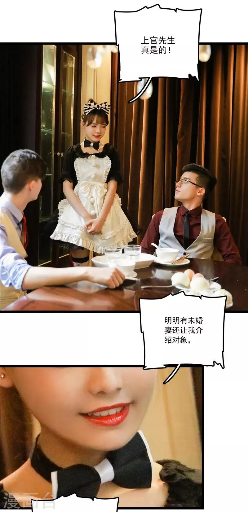 第44话 醋意 第3页