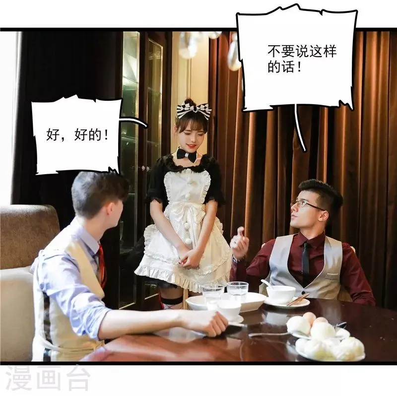 第44话 醋意 第6页