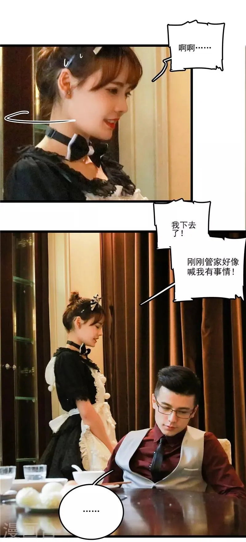 第44话 醋意 第7页