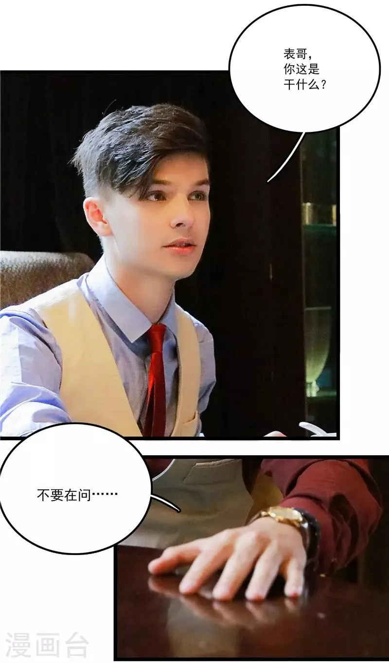 第44话 醋意 第8页