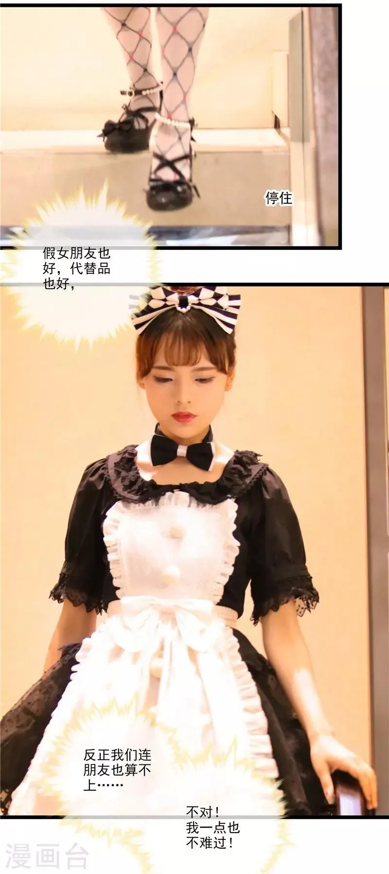第44话 醋意 第11页