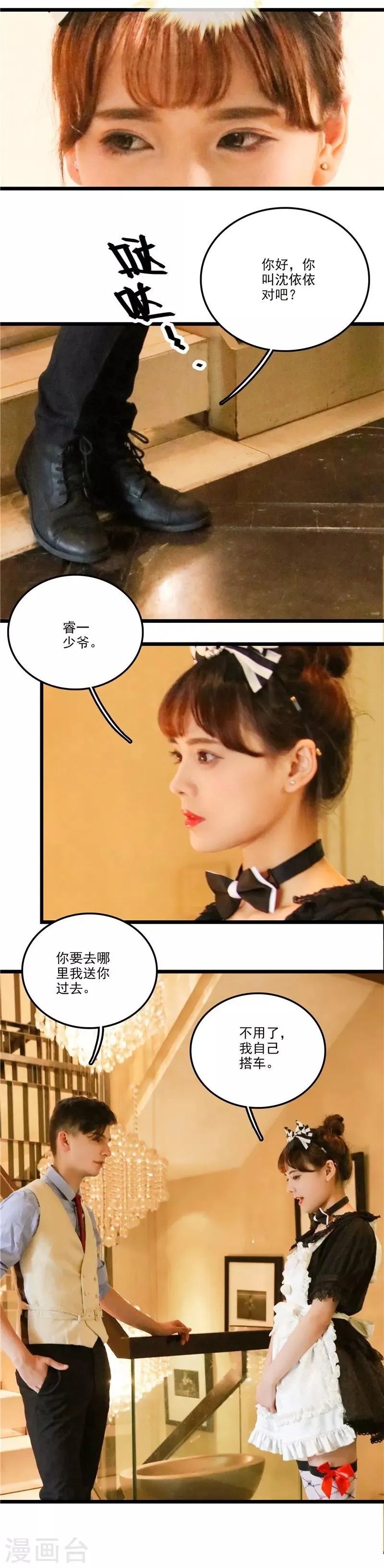 第44话 醋意 第12页