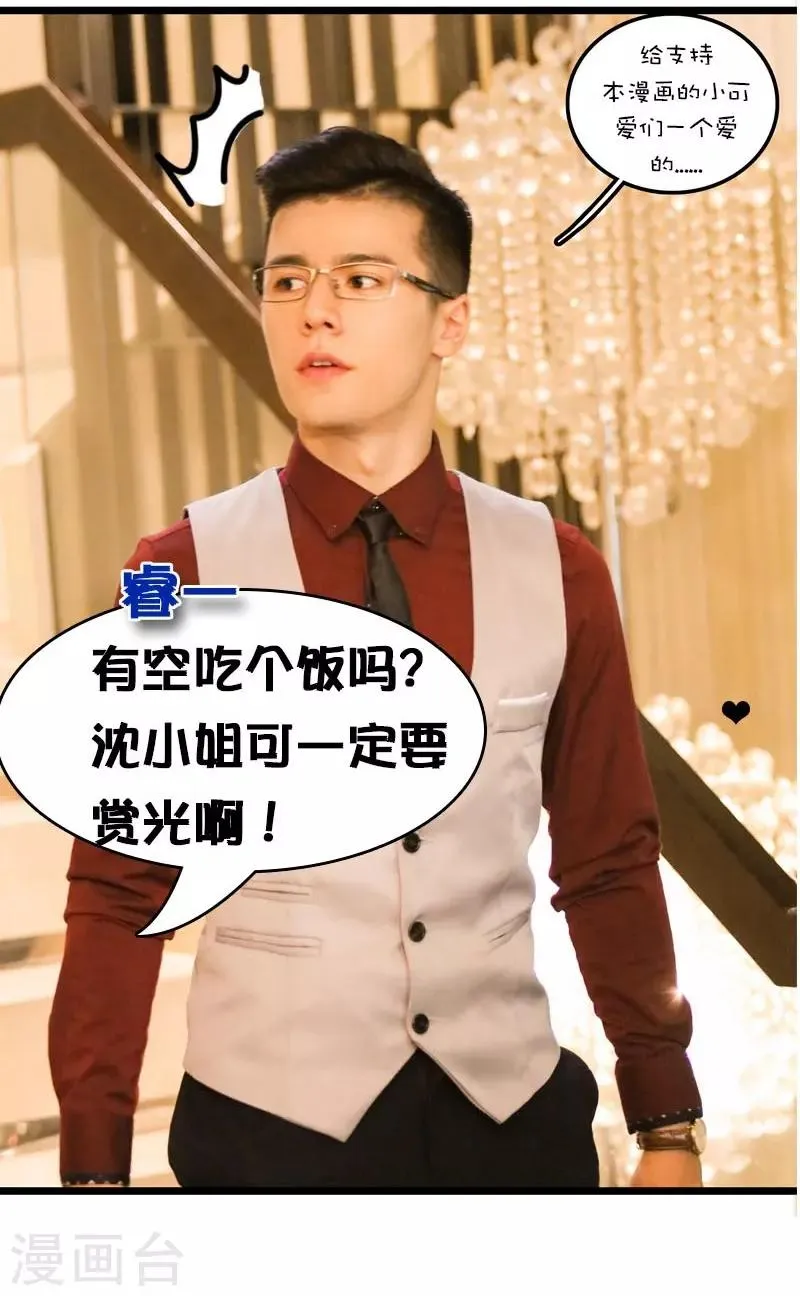第44话 醋意 第18页