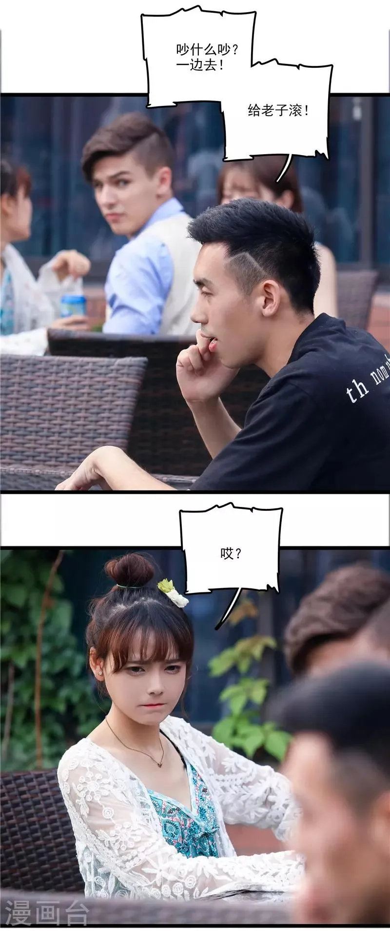 最终话 泼的就是你！ 第8页