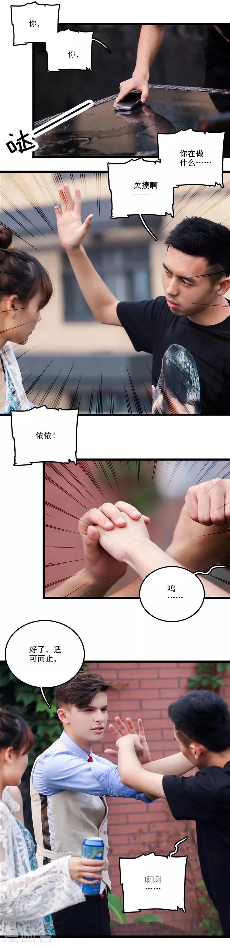 最终话 泼的就是你！ 第12页