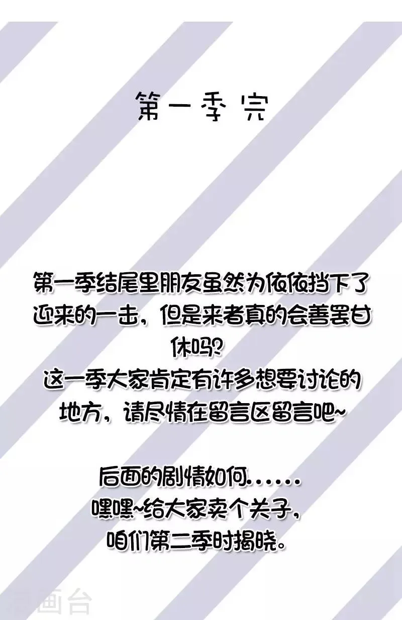 最终话 泼的就是你！ 第14页