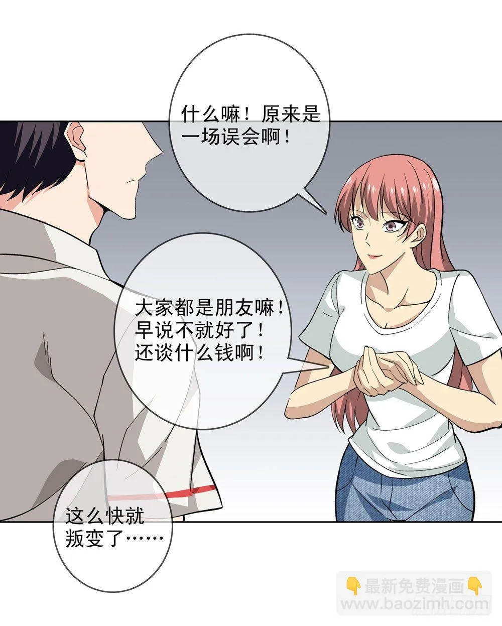 大家都是朋友嘛！ 第15页