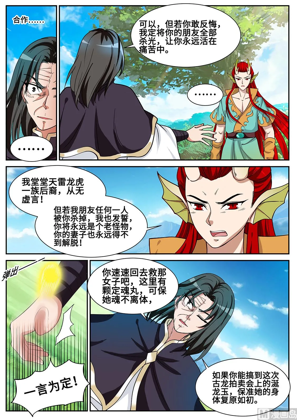 秦南。心死 第2页