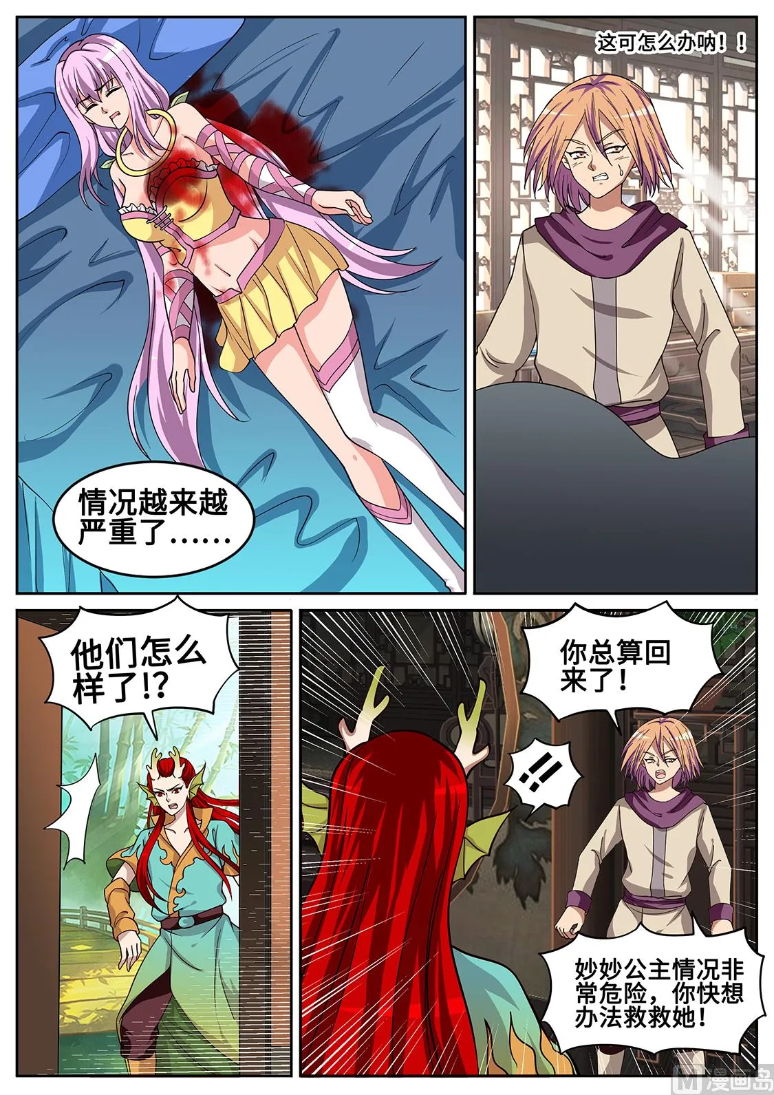 秦南。心死 第4页