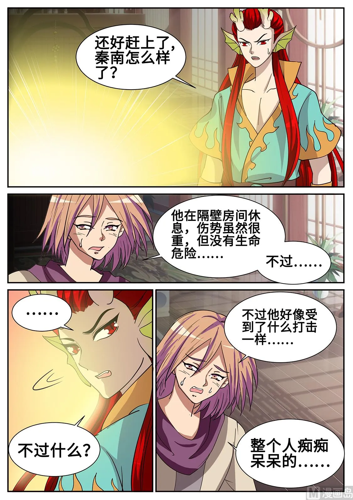 秦南。心死 第6页
