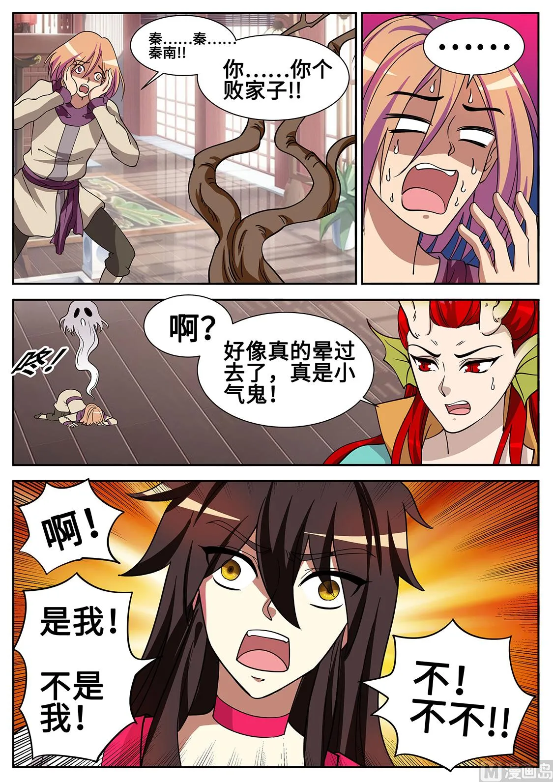 秦南。心死 第8页