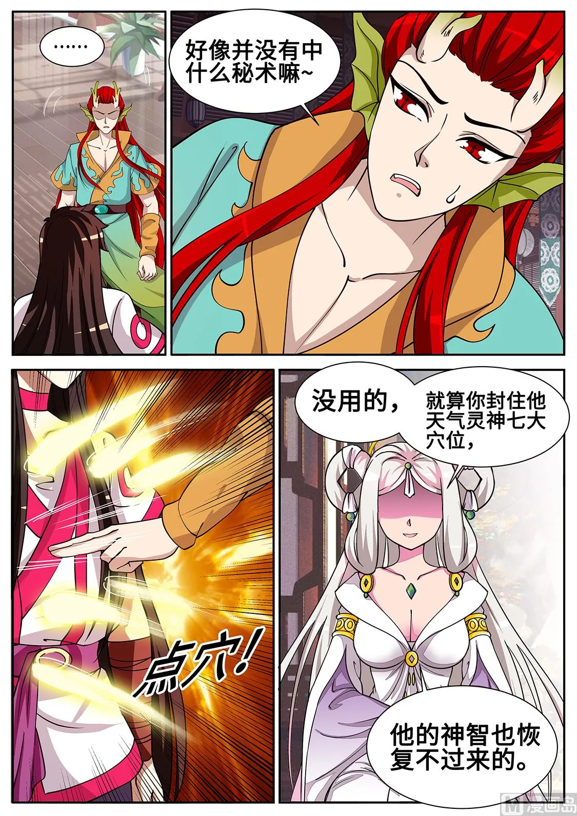 秦南。心死 第9页