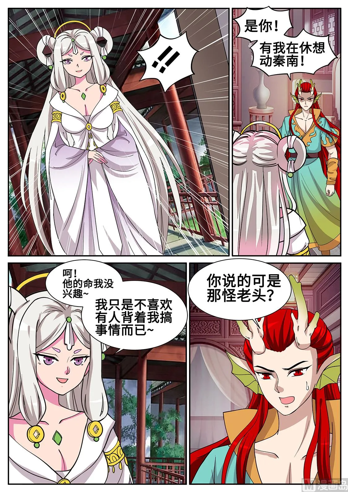 秦南。心死 第10页