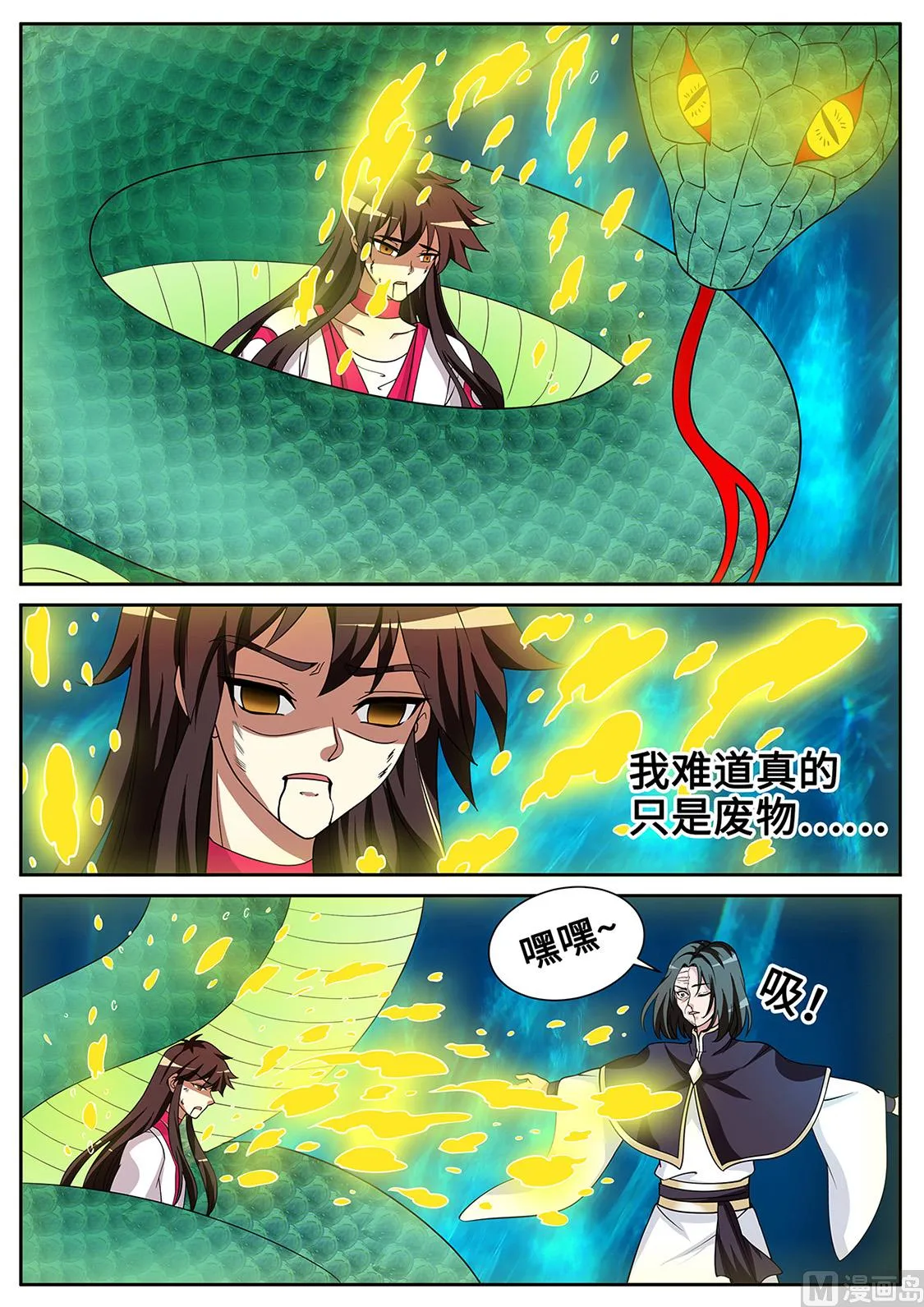 龙虎妖宗现真身 第2页