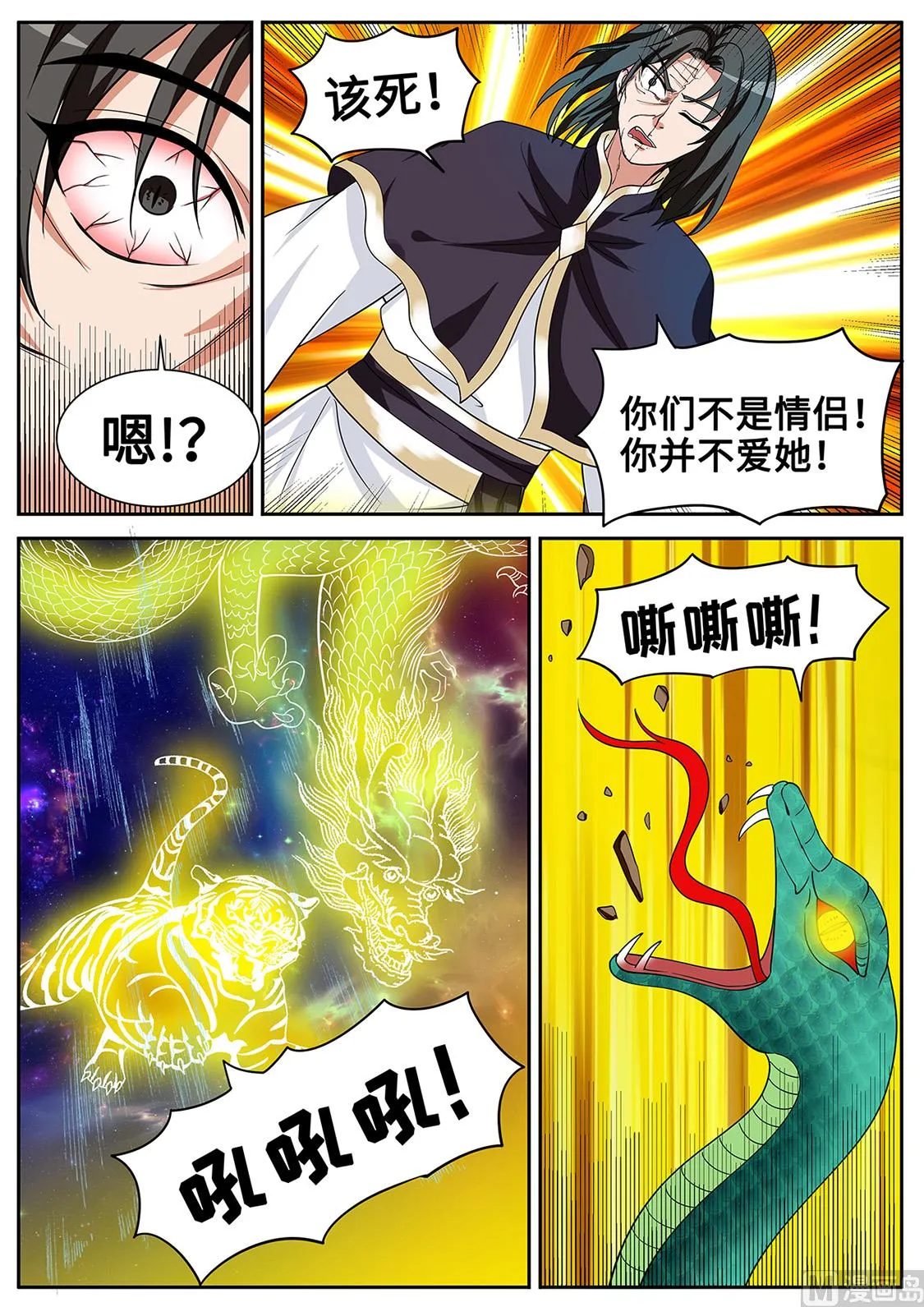 龙虎妖宗现真身 第3页
