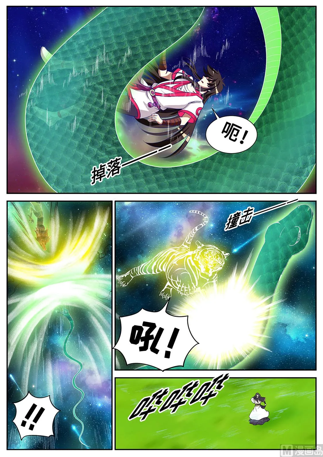 龙虎妖宗现真身 第4页