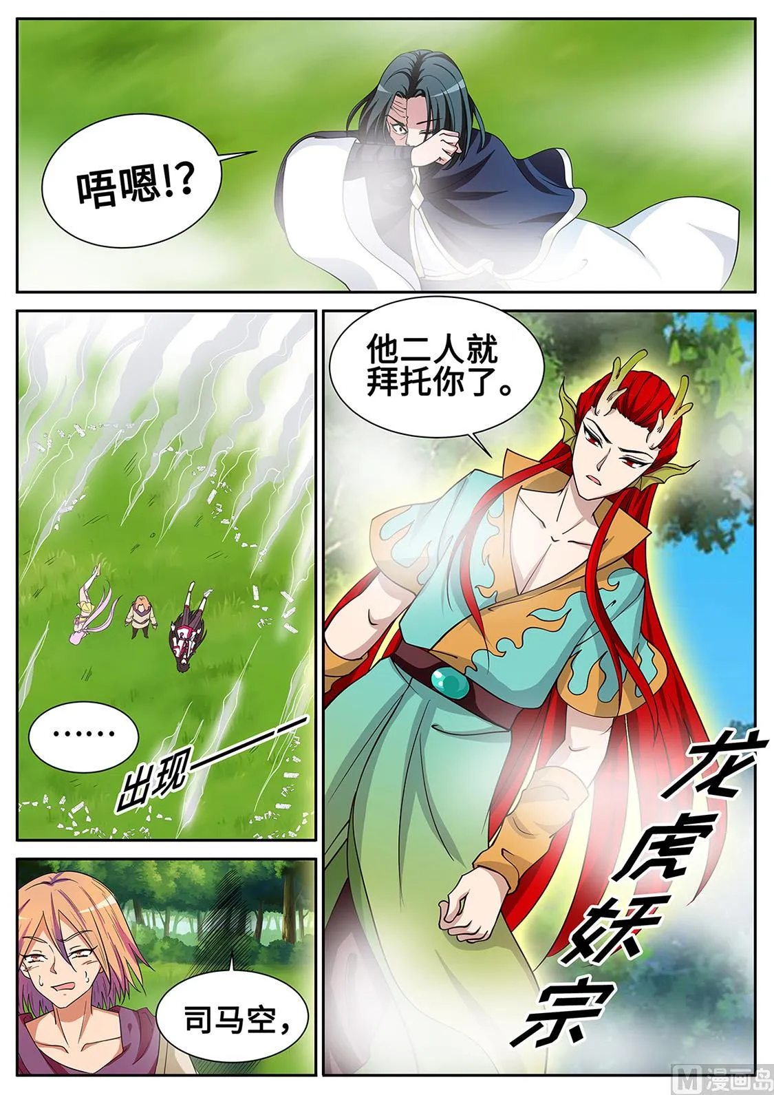 龙虎妖宗现真身 第5页