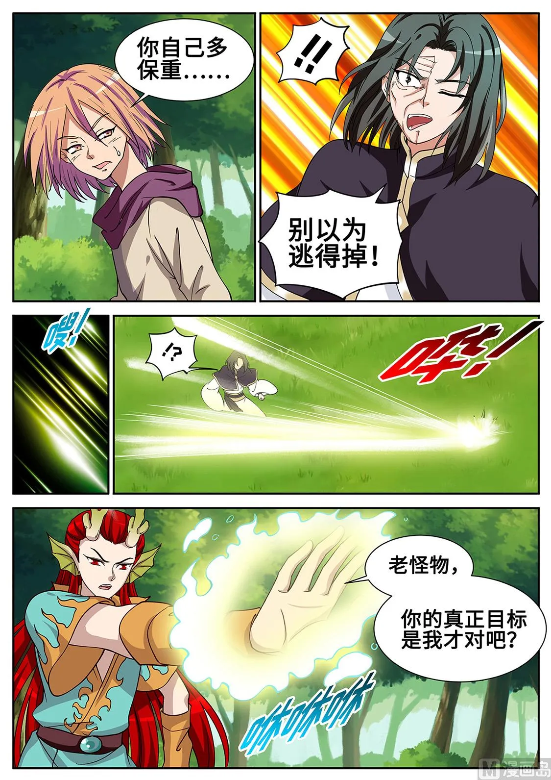 龙虎妖宗现真身 第6页