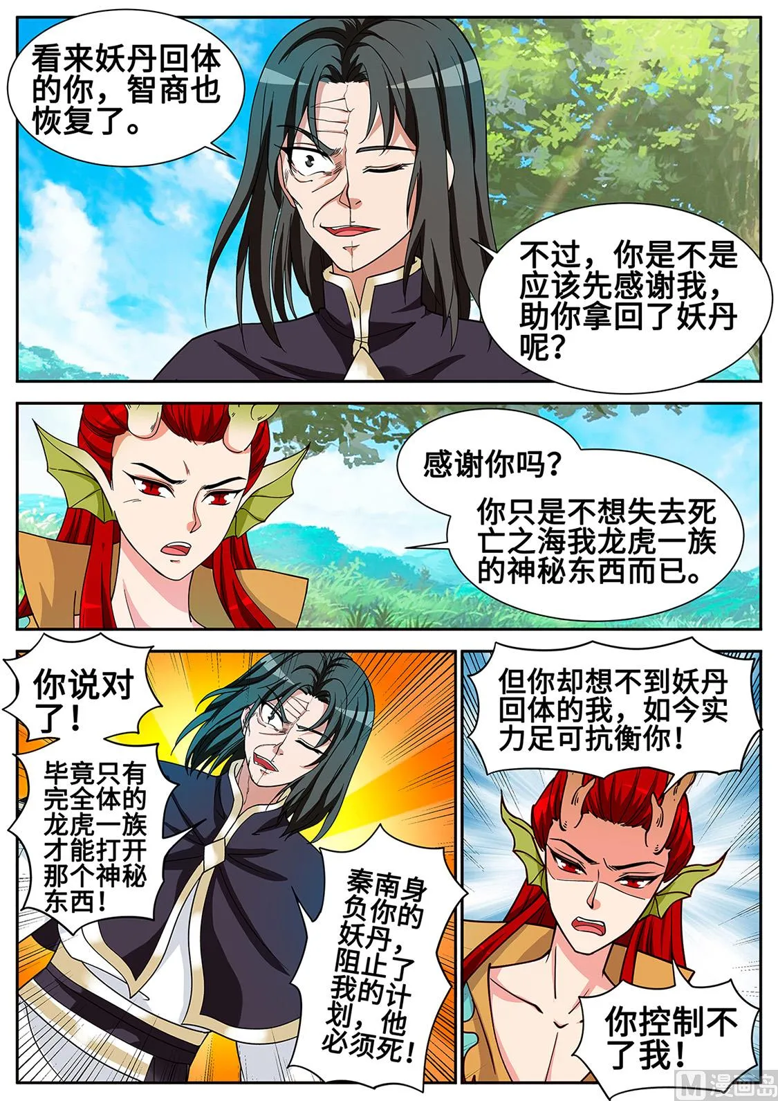 龙虎妖宗现真身 第7页