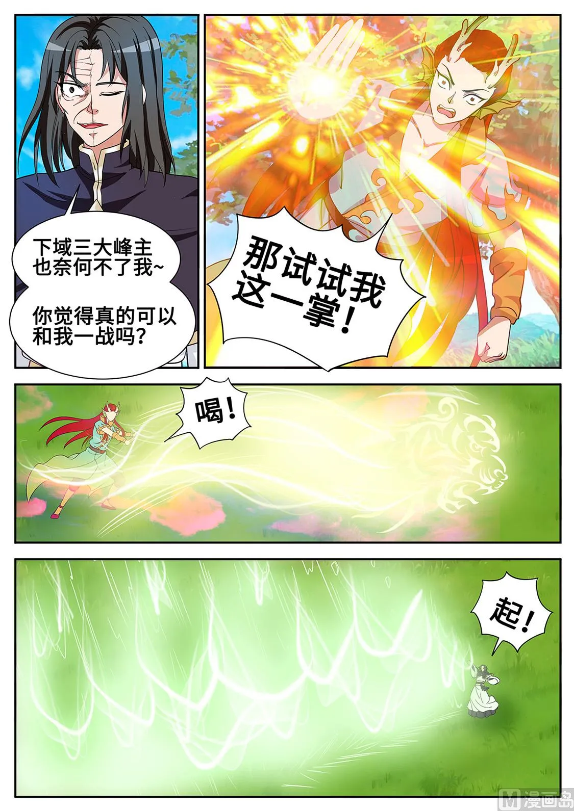 龙虎妖宗现真身 第8页