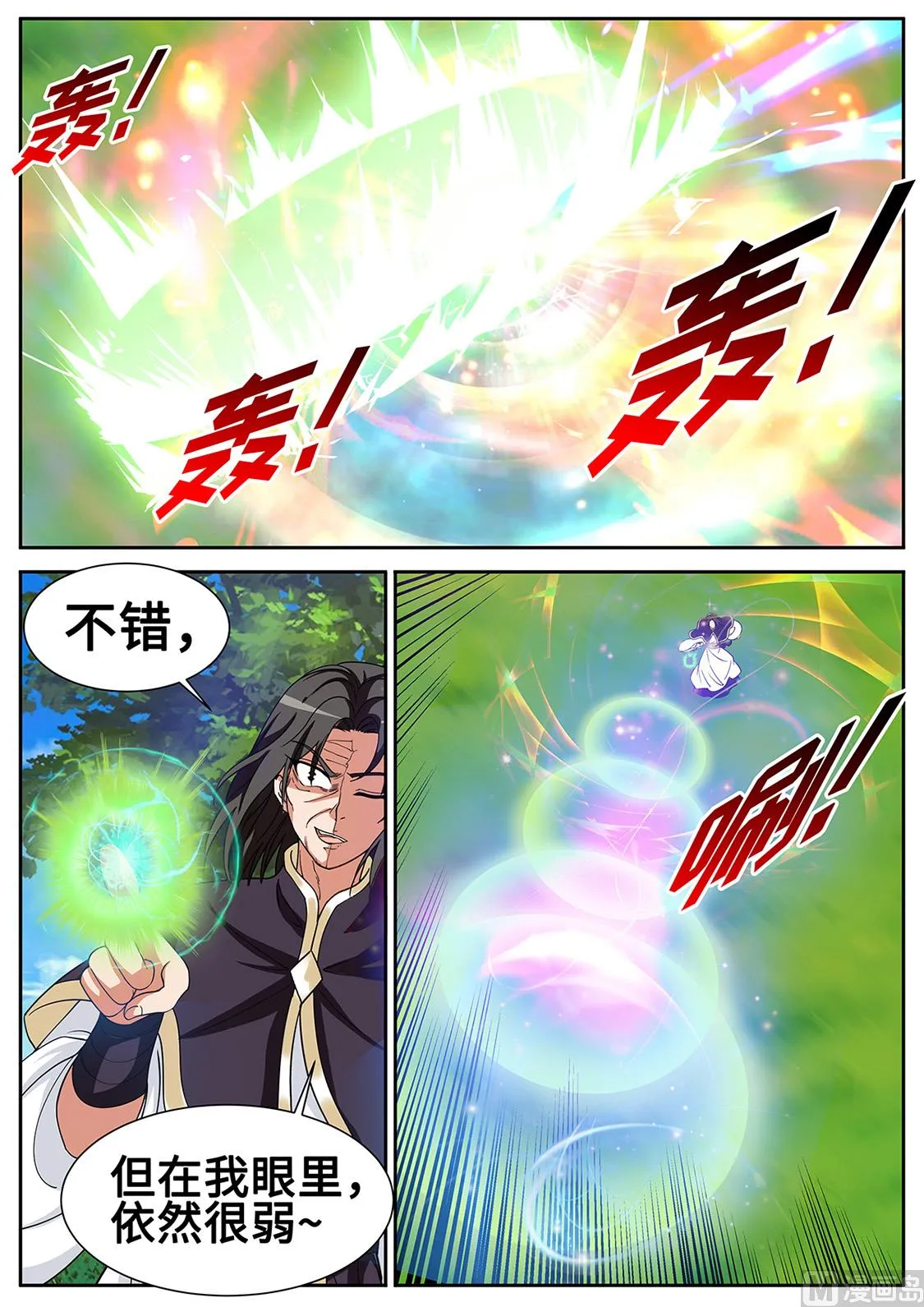 龙虎妖宗现真身 第9页