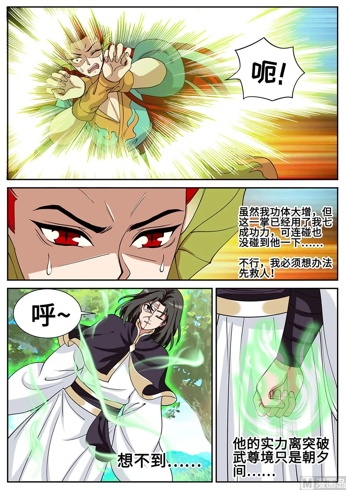 龙虎妖宗现真身 第10页