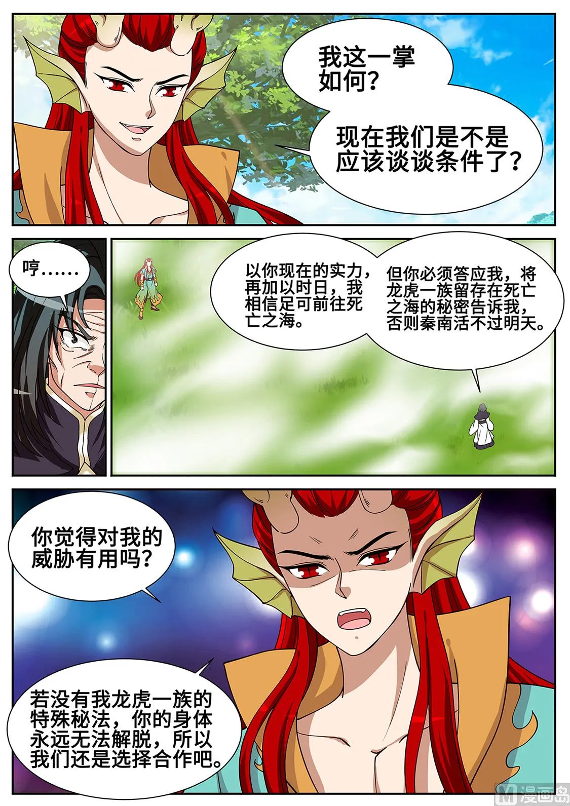 龙虎妖宗现真身 第11页