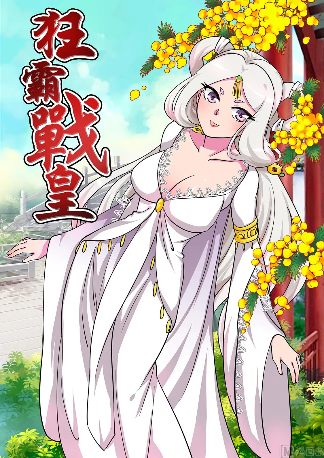 妙妙殒命！ 第1页