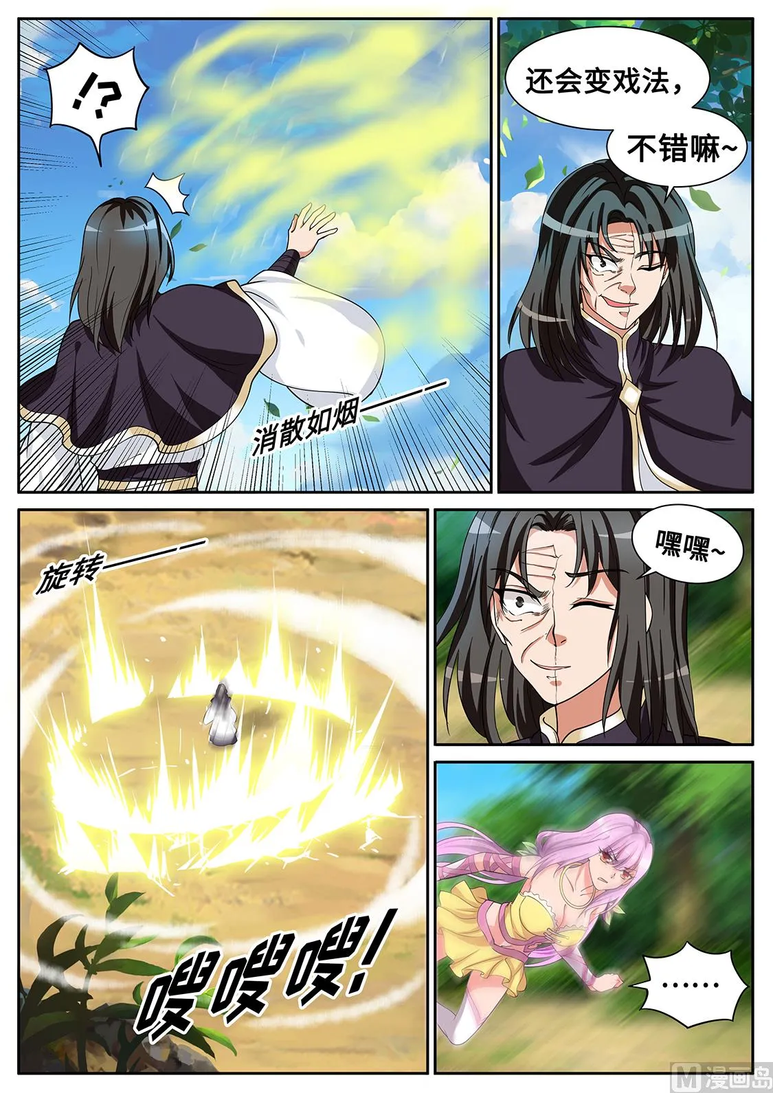 妙妙殒命！ 第2页