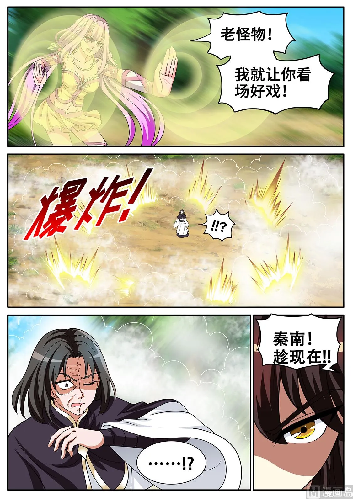 妙妙殒命！ 第3页