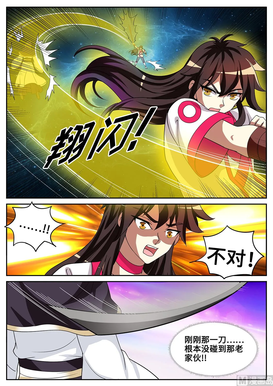 妙妙殒命！ 第4页