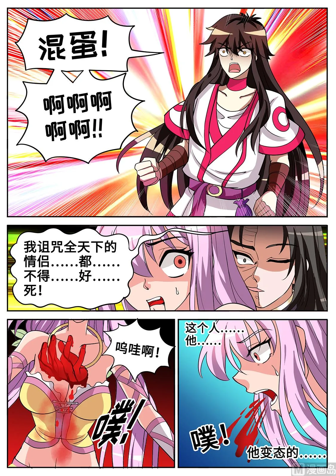 妙妙殒命！ 第6页