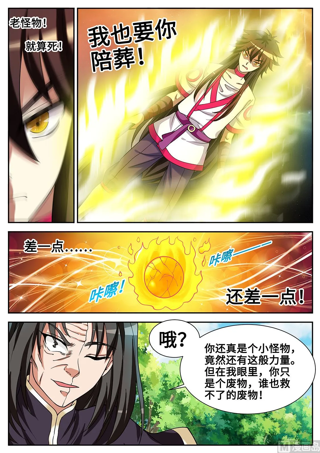 妙妙殒命！ 第8页