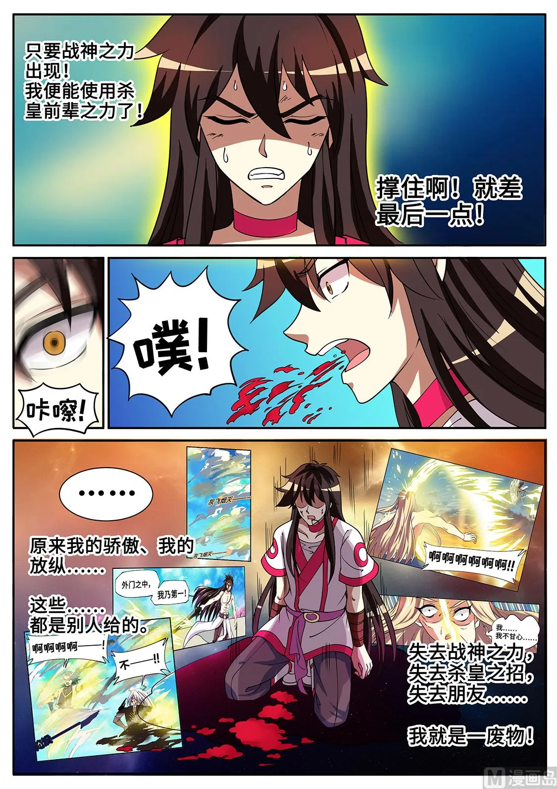 妙妙殒命！ 第9页