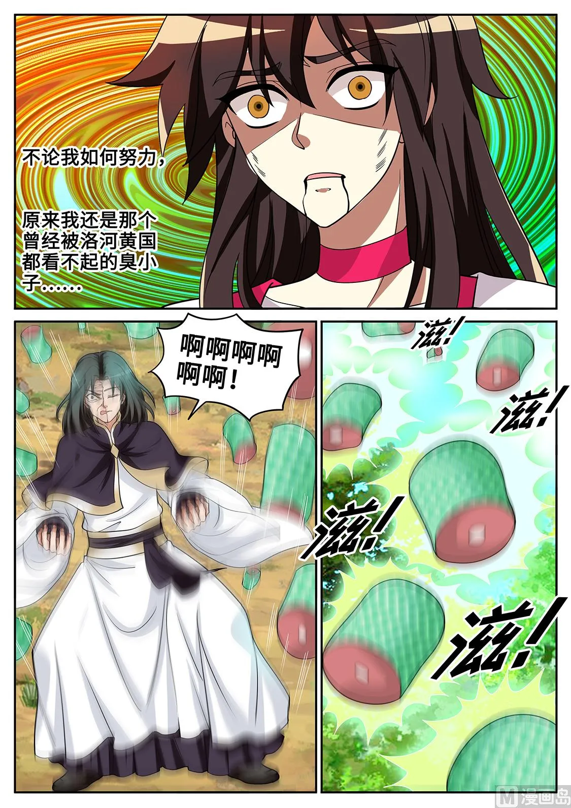妙妙殒命！ 第10页