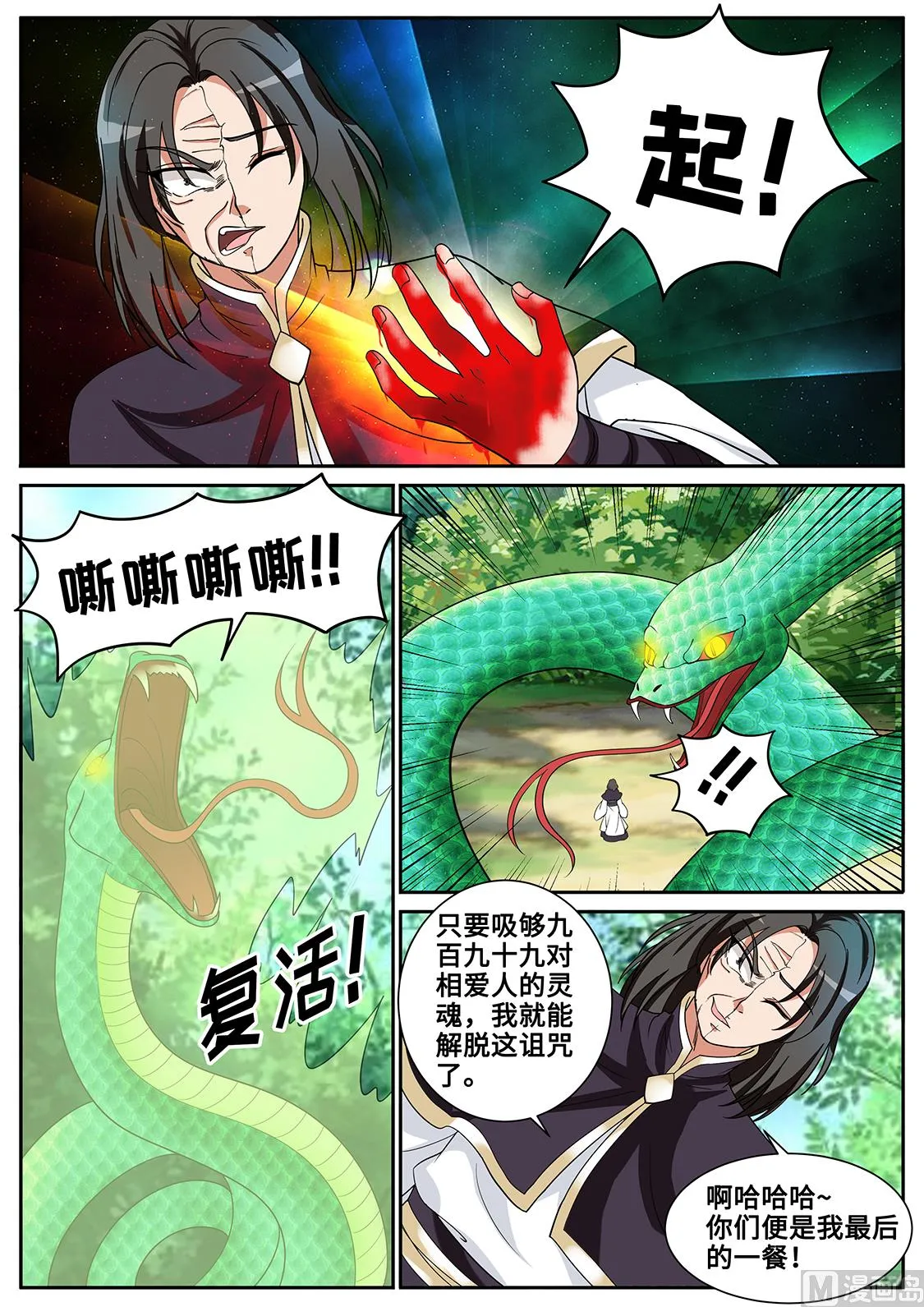 妙妙殒命！ 第11页